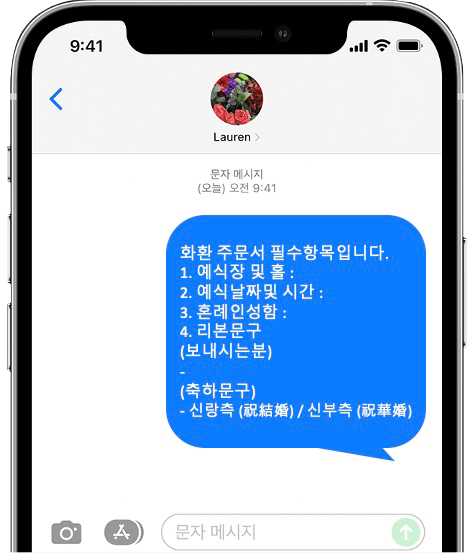 더채플앳웨스트 화환 간편 문자 주문